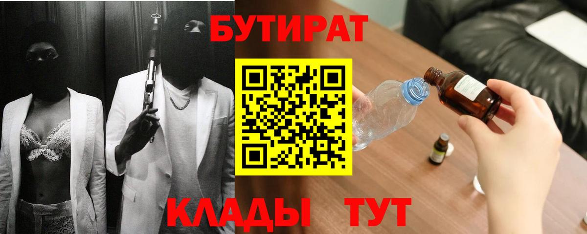 БУТИРАТ оксана  БУТИРАТ  Заводоуковск  Вход с VPN 