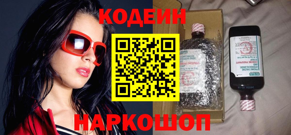Codein напиток Lean (лин)  Кодеин напиток Lean (лин)  Вход с VPN  Заводоуковск 