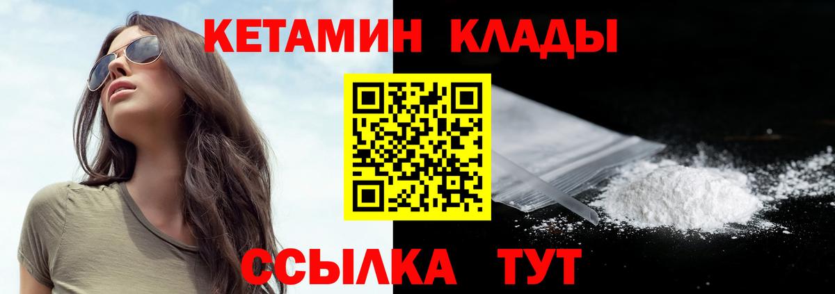 Заводоуковск  КЕТАМИН ketamine  Вход с VPN  КЕТАМИН VHQ 