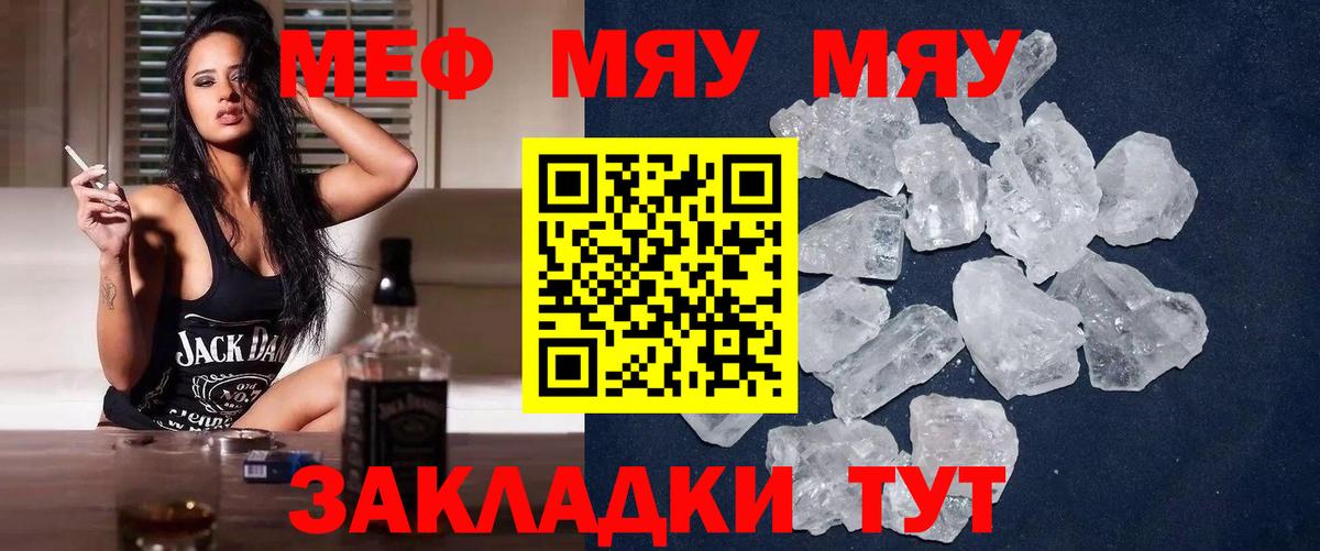 Заводоуковск  Меф мяу мяу  Вход с VPN  МЯУ-МЯУ  МЕФ VHQ 