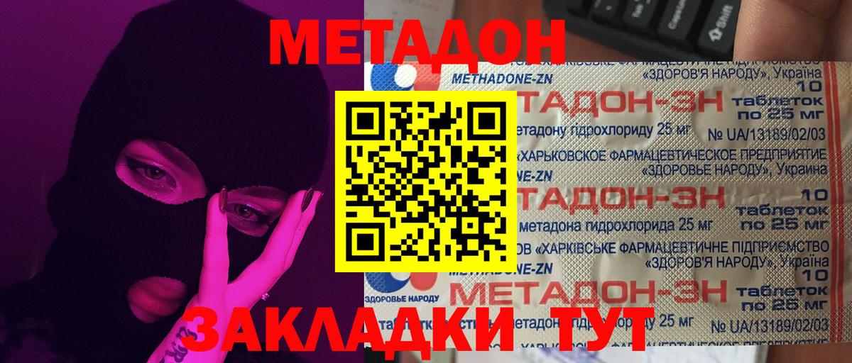 Заводоуковск  МЕТАДОН белоснежный  кракен как войти  МЕТАДОН methadone  Вход с VPN 