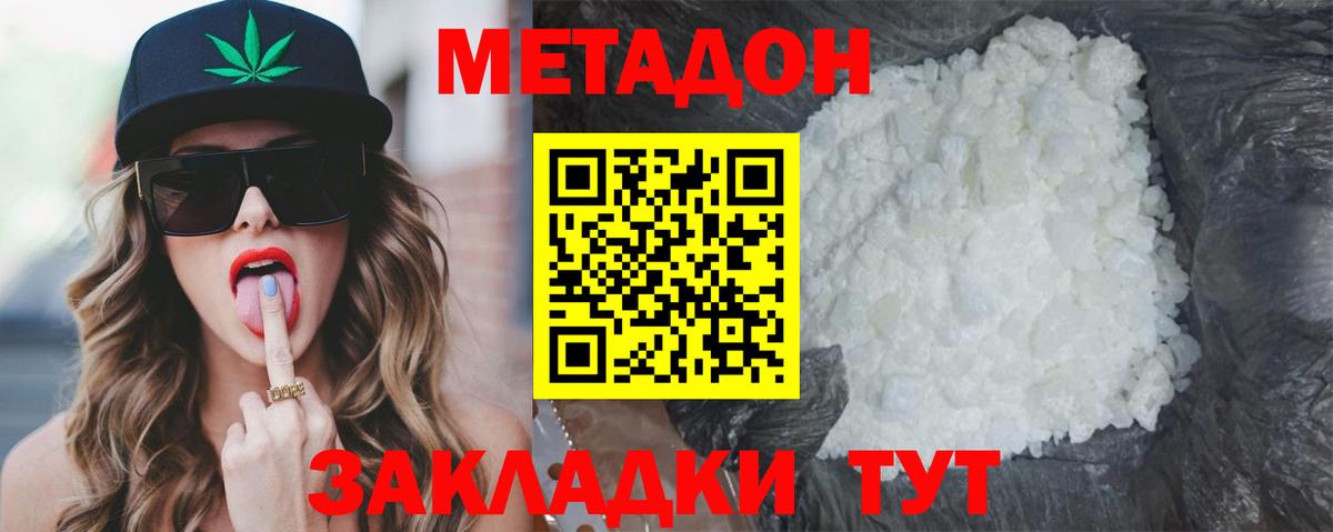 МЕТАДОН methadone Заводоуковск